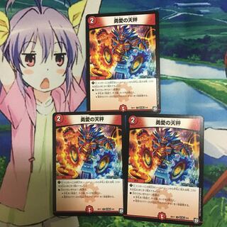 勇愛の天秤 3枚