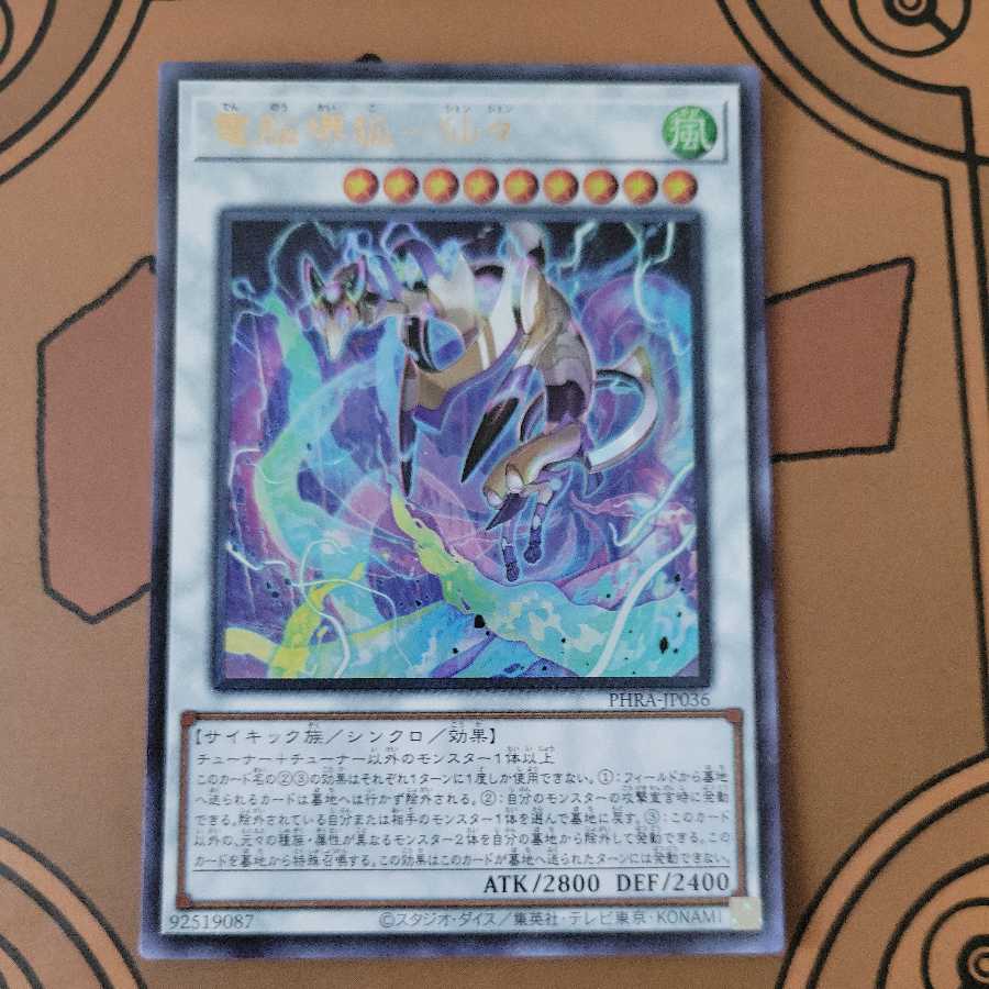 Dennou Sakai Fox - Senzai Ultra Rare