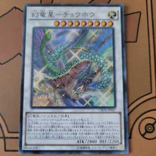Dragon Star - Chouhou Super Rare