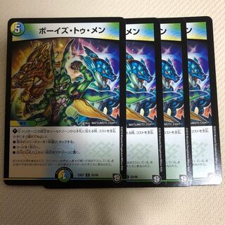 ボーイズトゥメン