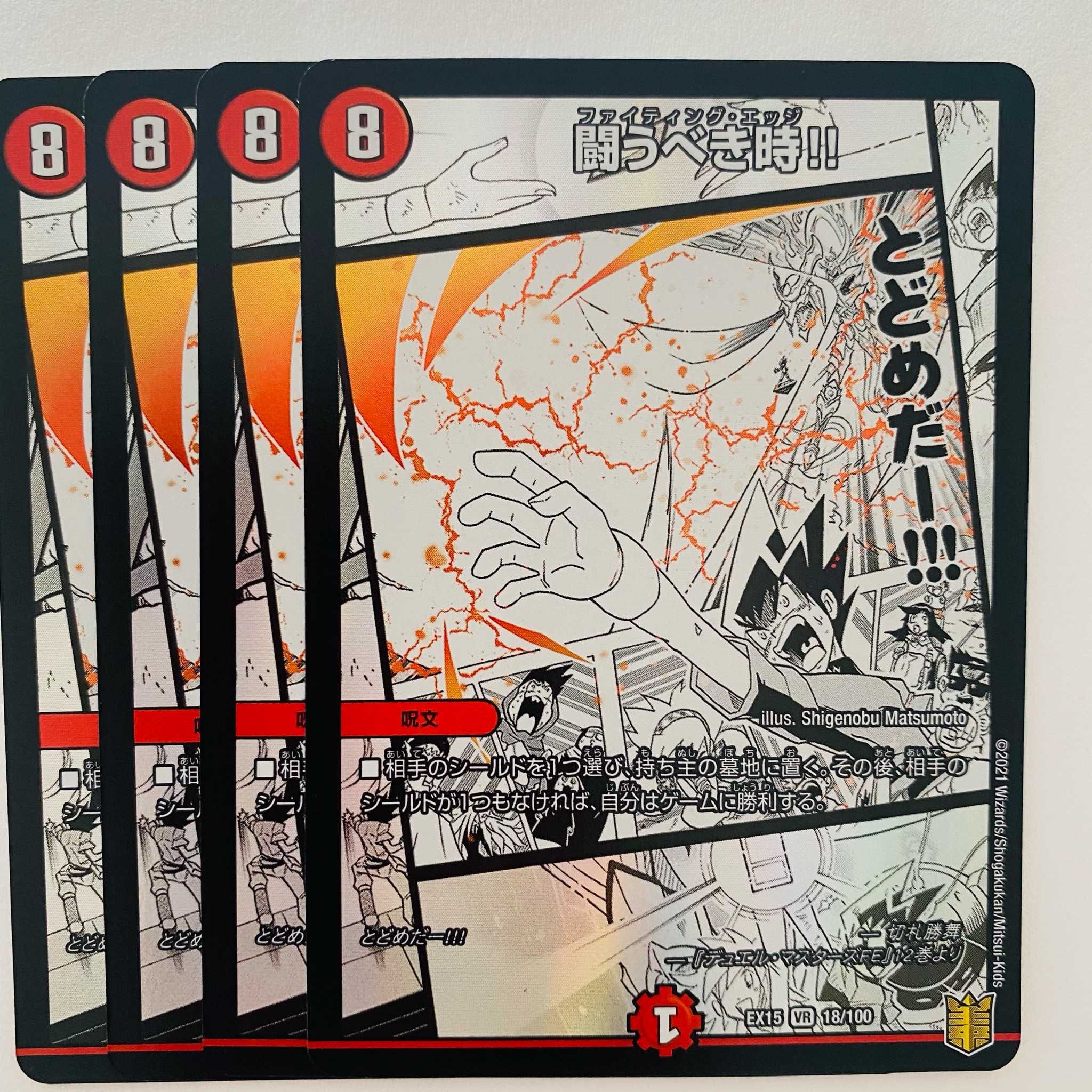 Time to fight! Four cards