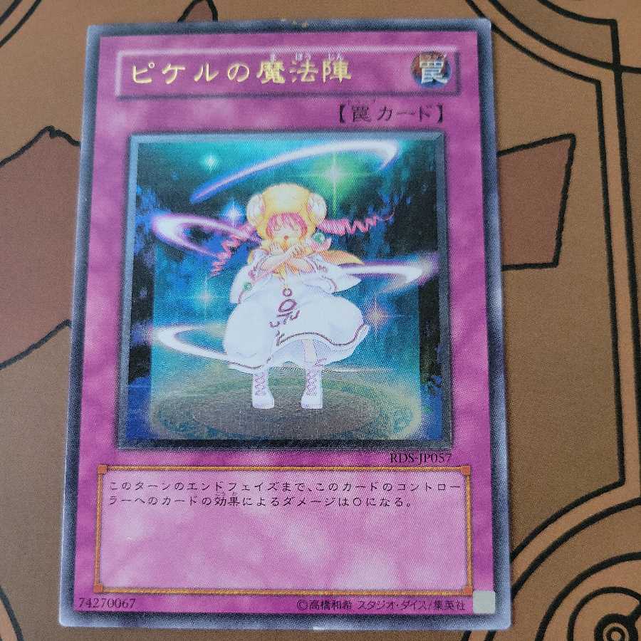 ピケルの魔法陣 アルティメットレア