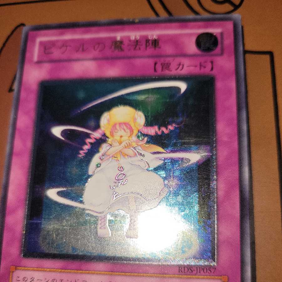 ピケルの魔法陣 アルティメットレア