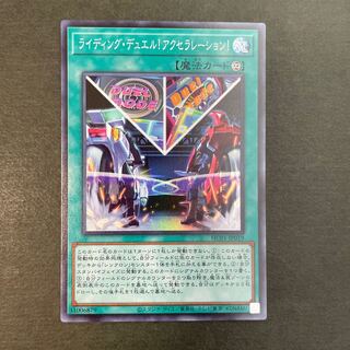 Riding Duel! Acceleration! Super Rare