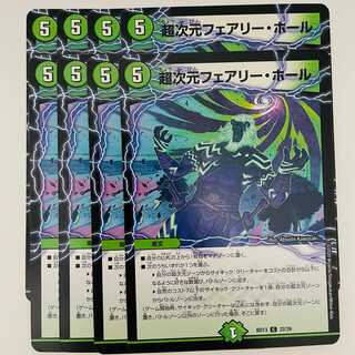 Psychic dimension Fairy Hall 8 sheets DM-BD-13-22