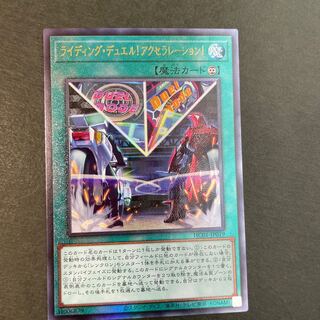 Riding Duel! Acceleration! Ultimate Rare Relief