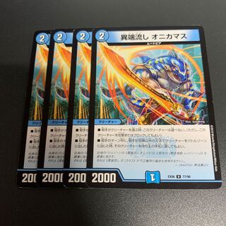 Divergent flow, onikamasu