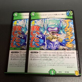 [Manifesto] I want to Redeem Team Wave [Listen].