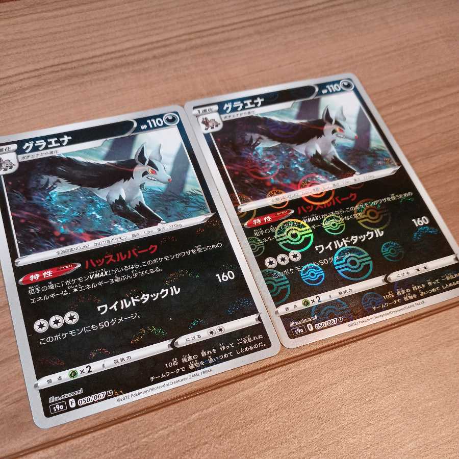 ミラー グラエナ U 2枚 ポケモンカード バトルリージョンの通販 サニー Magi トレカ専用フリマアプリ