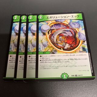 エボリューション・エッグ