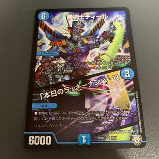 機術士ディール｜「本日のラッキーナンバー!」