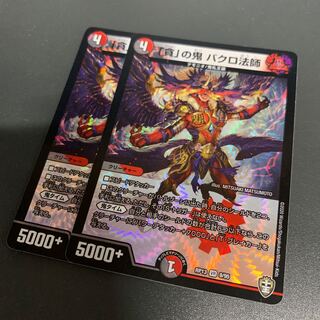 The demon of greed, Master Bakuro.