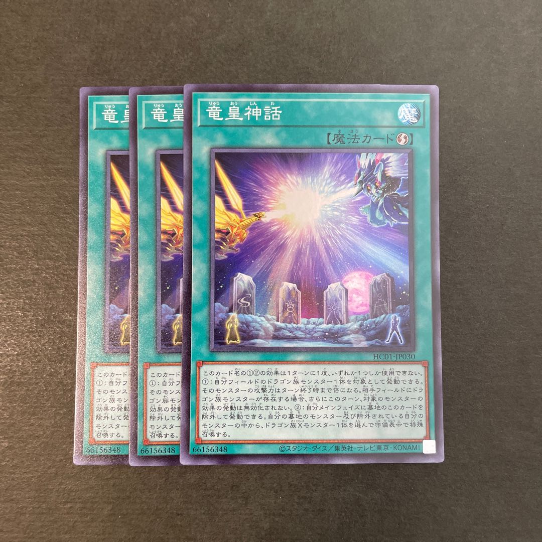 Dragon Emperor Mythology Super Rare 3pcs