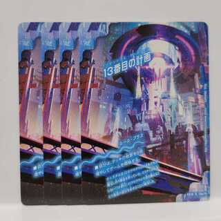 The Thirteenth Plan｜Sapphire Misty