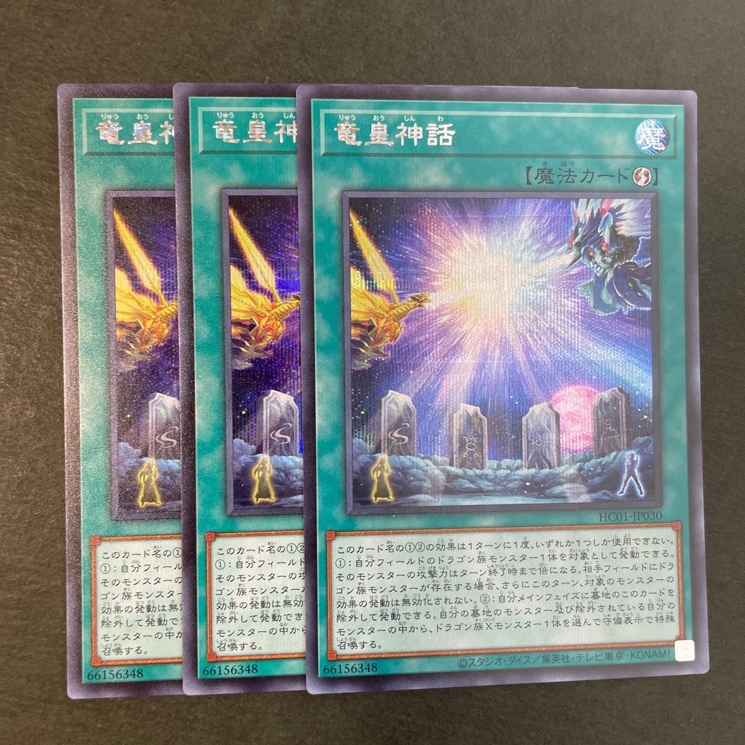 The Dragon Emperor's Tale Secret Rare: 3 pieces