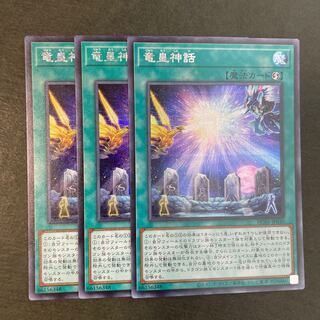 The Dragon Emperor's Tale Secret Rare: 3 pieces