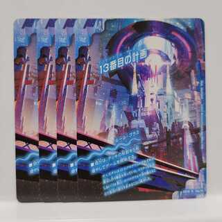 The Thirteenth Plan｜Sapphire Misty