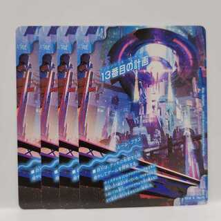 The Thirteenth Plan｜Sapphire Misty