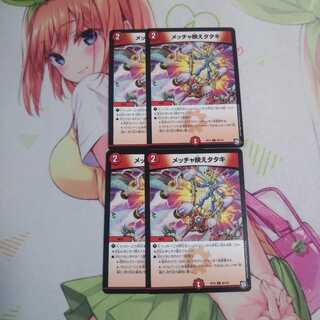 メッチャ映えタタキ 未使用