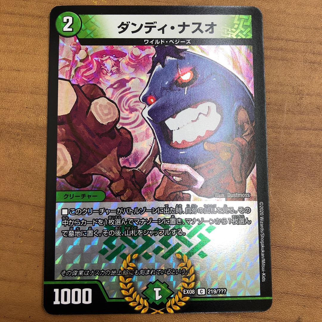 Dandy Nasuo C-foil BBP