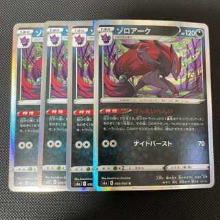 Zoroark R