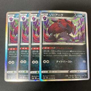 Zoroark R