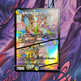 Rahul Rub, Spirit Dragon of Lord Sound｜"Coming from the Future, So Miracle" 1 piece