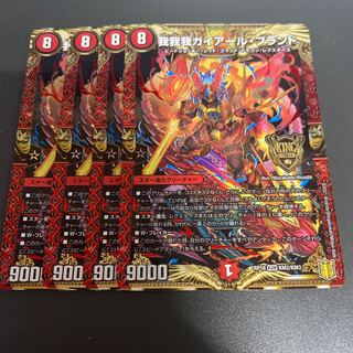 我我我ガイアール・ブランド