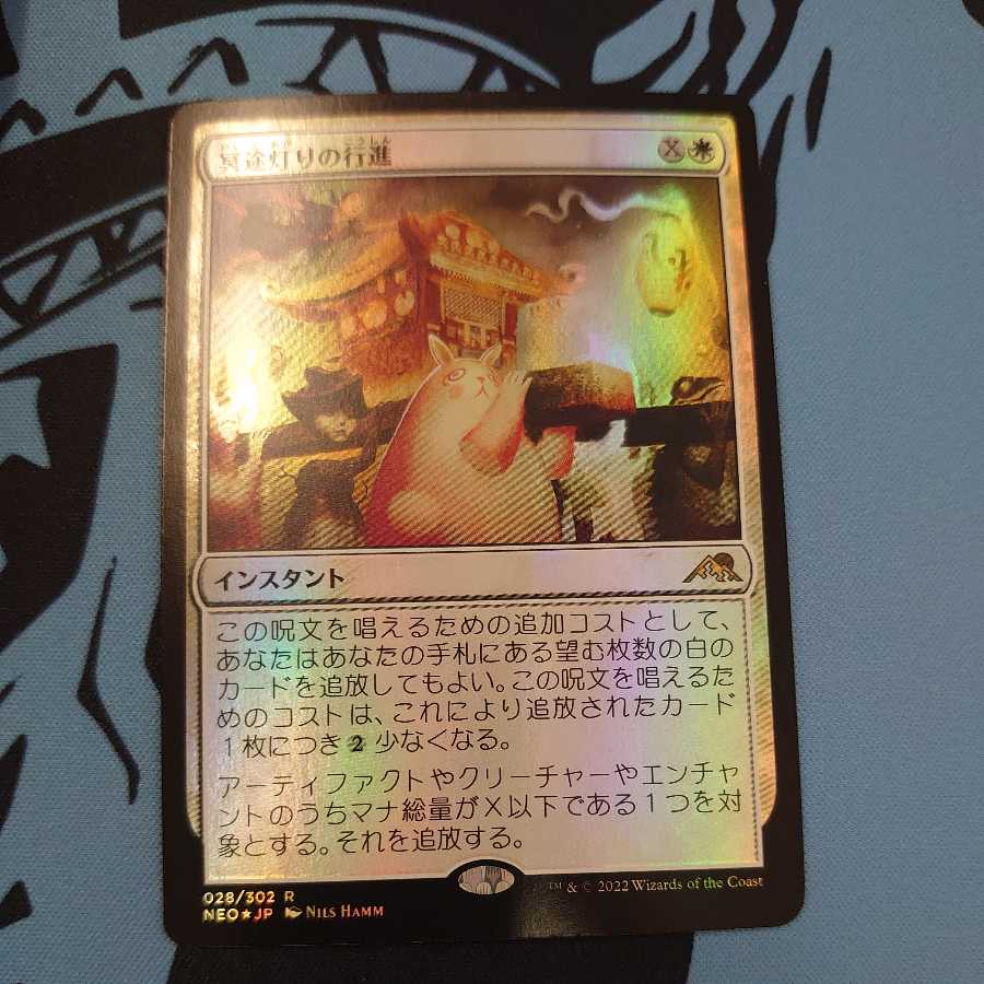 Underworld Lamp Procession Foil Japanese