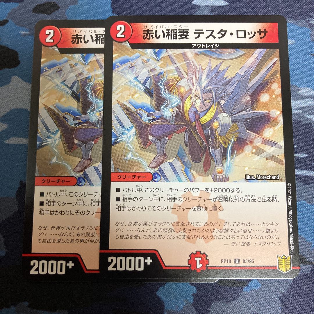 Red Lightning Bolt Testa Rossa C