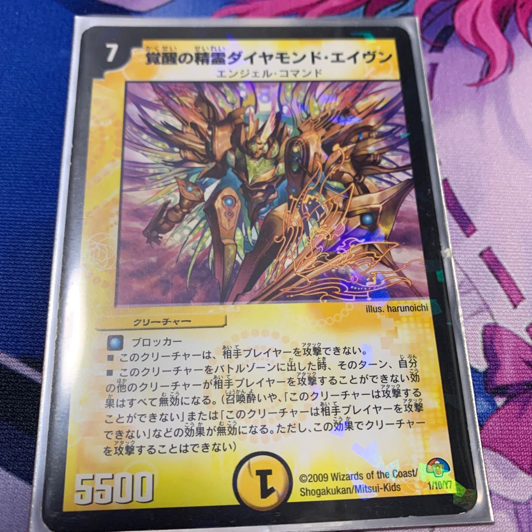 覚醒の精霊ダイヤモンド・エイヴン