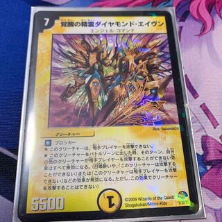 覚醒の精霊ダイヤモンド・エイヴン