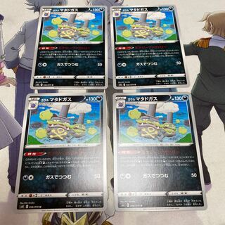 Pokemon Card Galal Weezing Energy Factory 4 cards