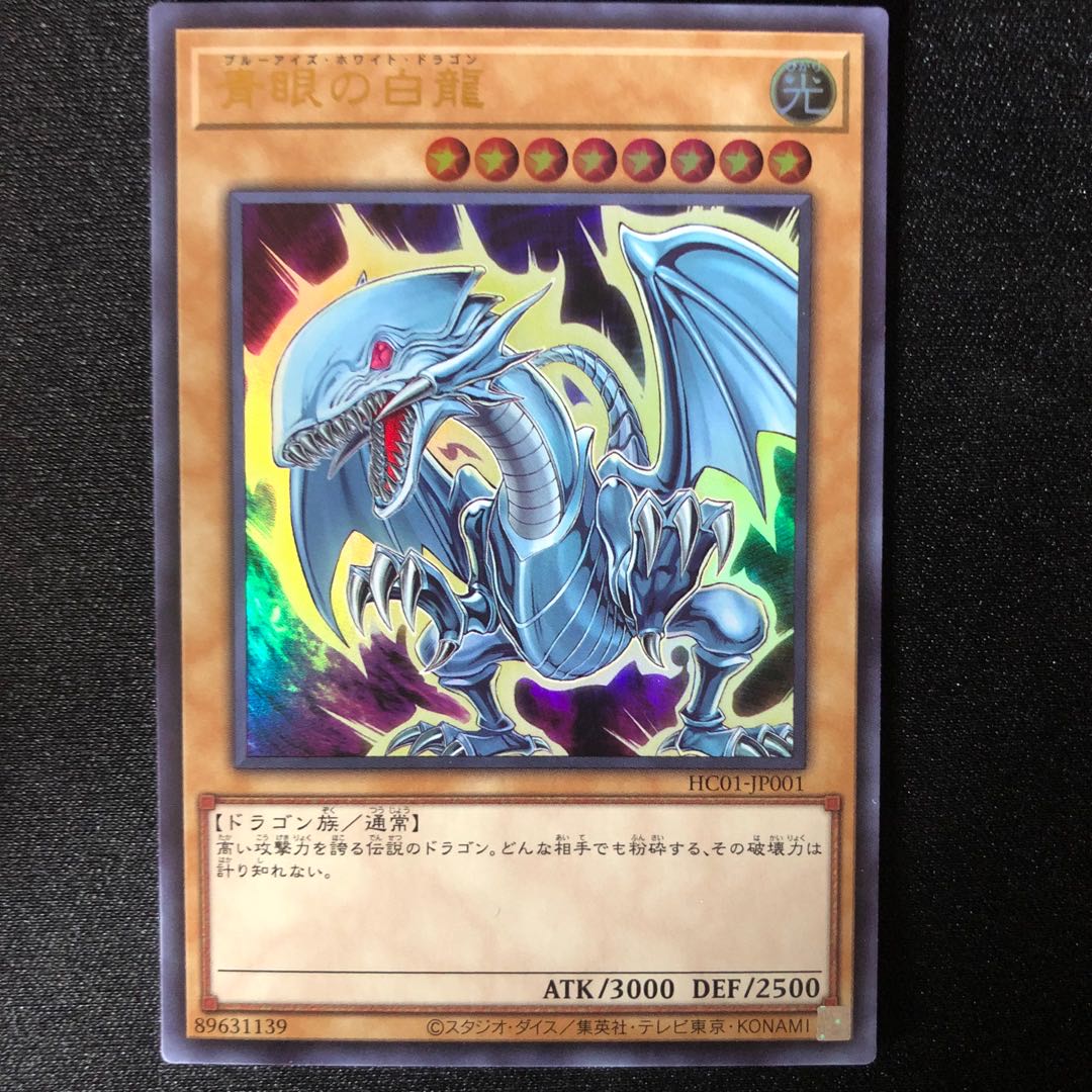 Blue-Eyes White Dragon Ultra Rare