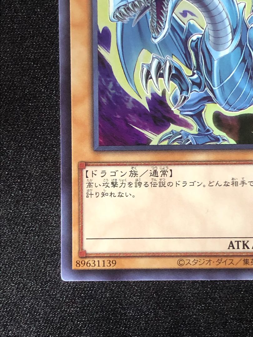 Blue-Eyes White Dragon Ultra Rare