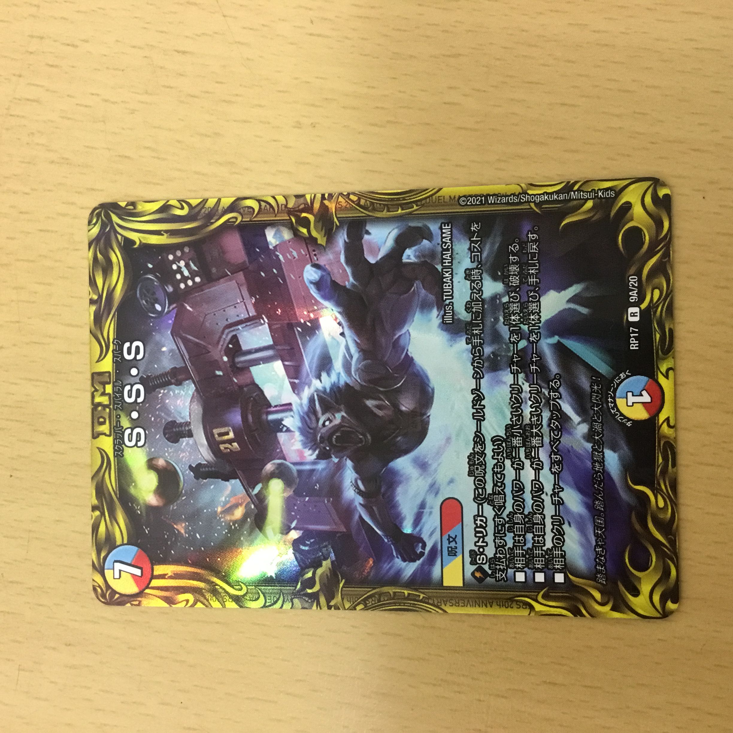 S.S.S. (20th SP rare specification)a