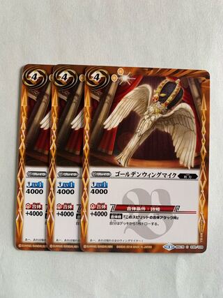 【バトルスピリッツ】ゴールデンウィングマイク