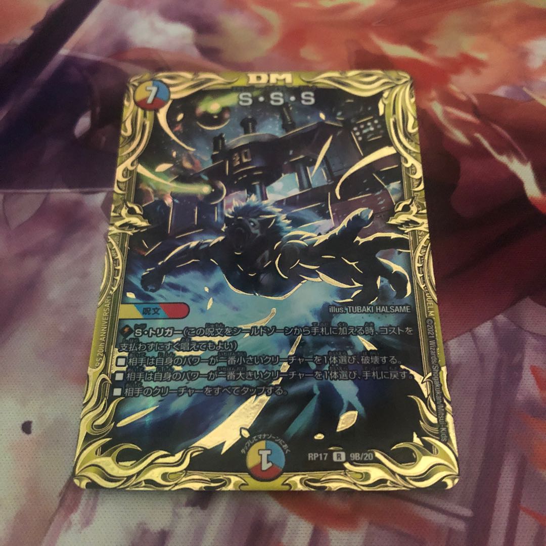 S.S.S. (20th SP rare specification)