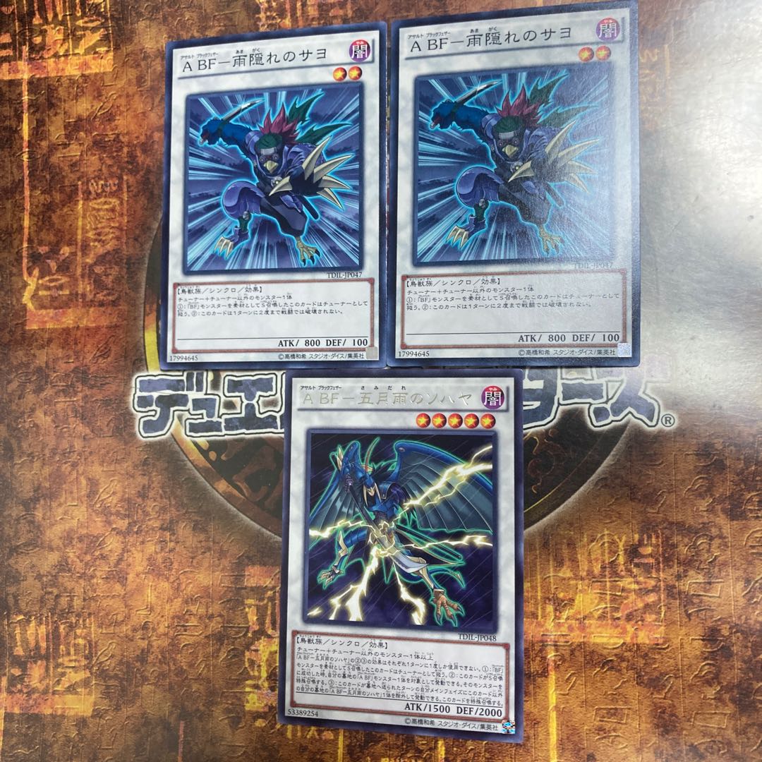 Yu-Gi-Oh! *A BF - Sohaiya in May Rain, Sayo in Rainy Hide*.