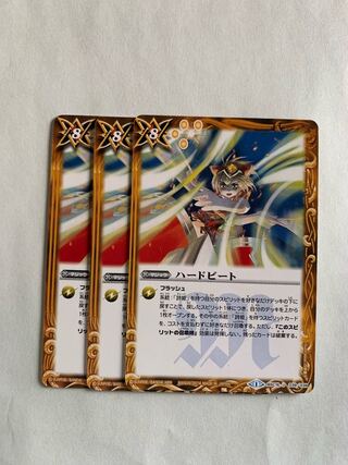 【バトルスピリッツ】ハードビート