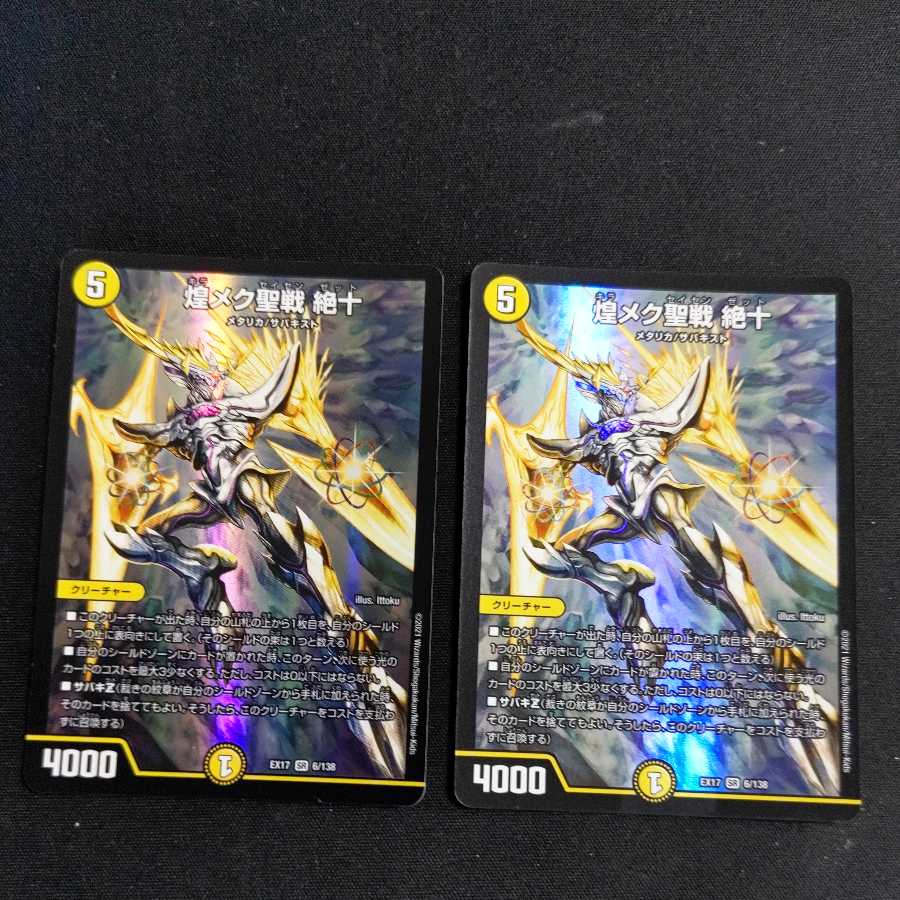 Glimmering Crusade Zetsu 10 2 pieces
