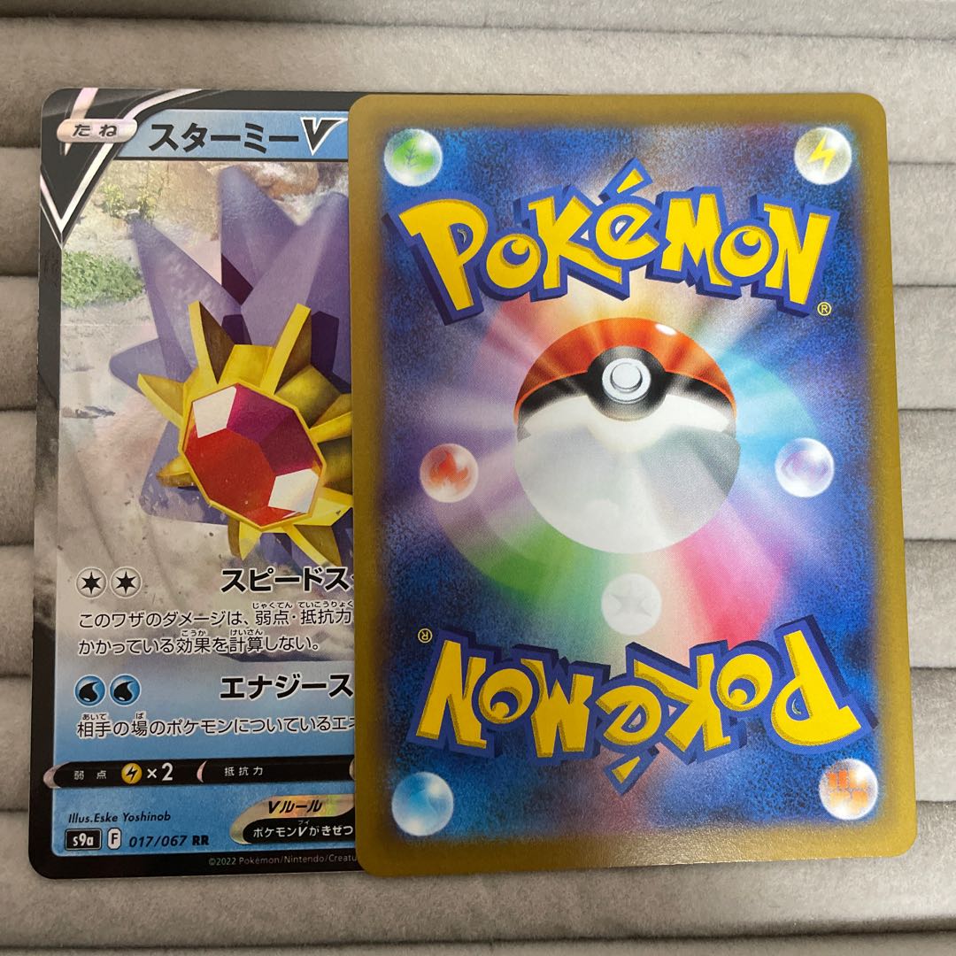 StarmieV SR RR with extra