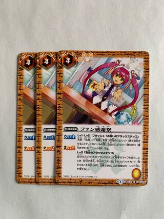 【バトルスピリッツ】ファン感謝祭