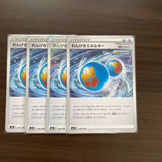 れんげきエネルギー