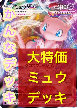 Pokemon Card Mew Deck