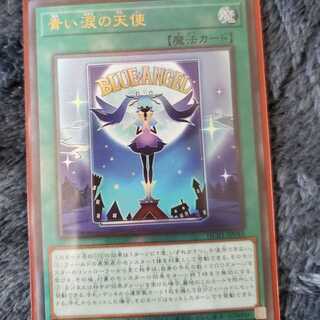 Angel of Blue Tears Ultimate Rare