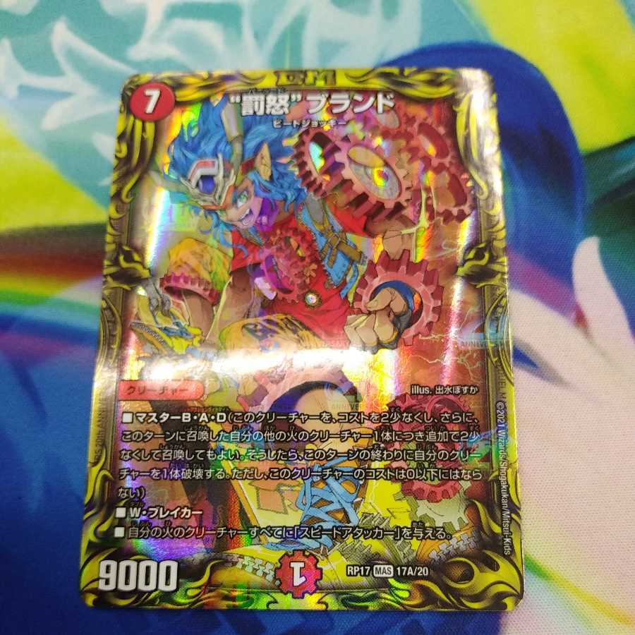 "Punishment Rage" Brand 20th Rare A