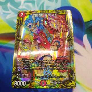 "Punishment Rage" Brand 20th Rare A