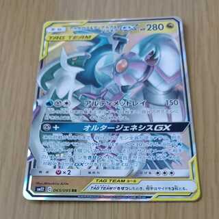 Arceus & Dialga & PalkiaGX