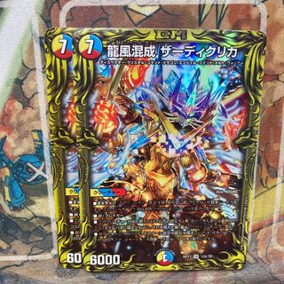 龍風混成 ザーディクリカ(20thレア仕様) 2枚セット